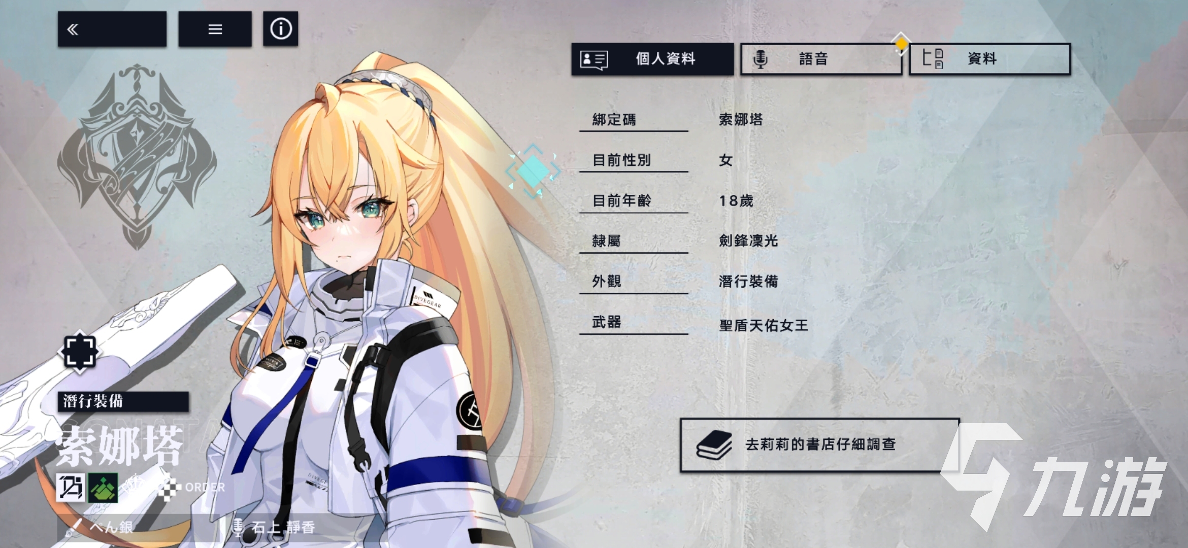 溯回青空索娜塔角色解析与强度评测