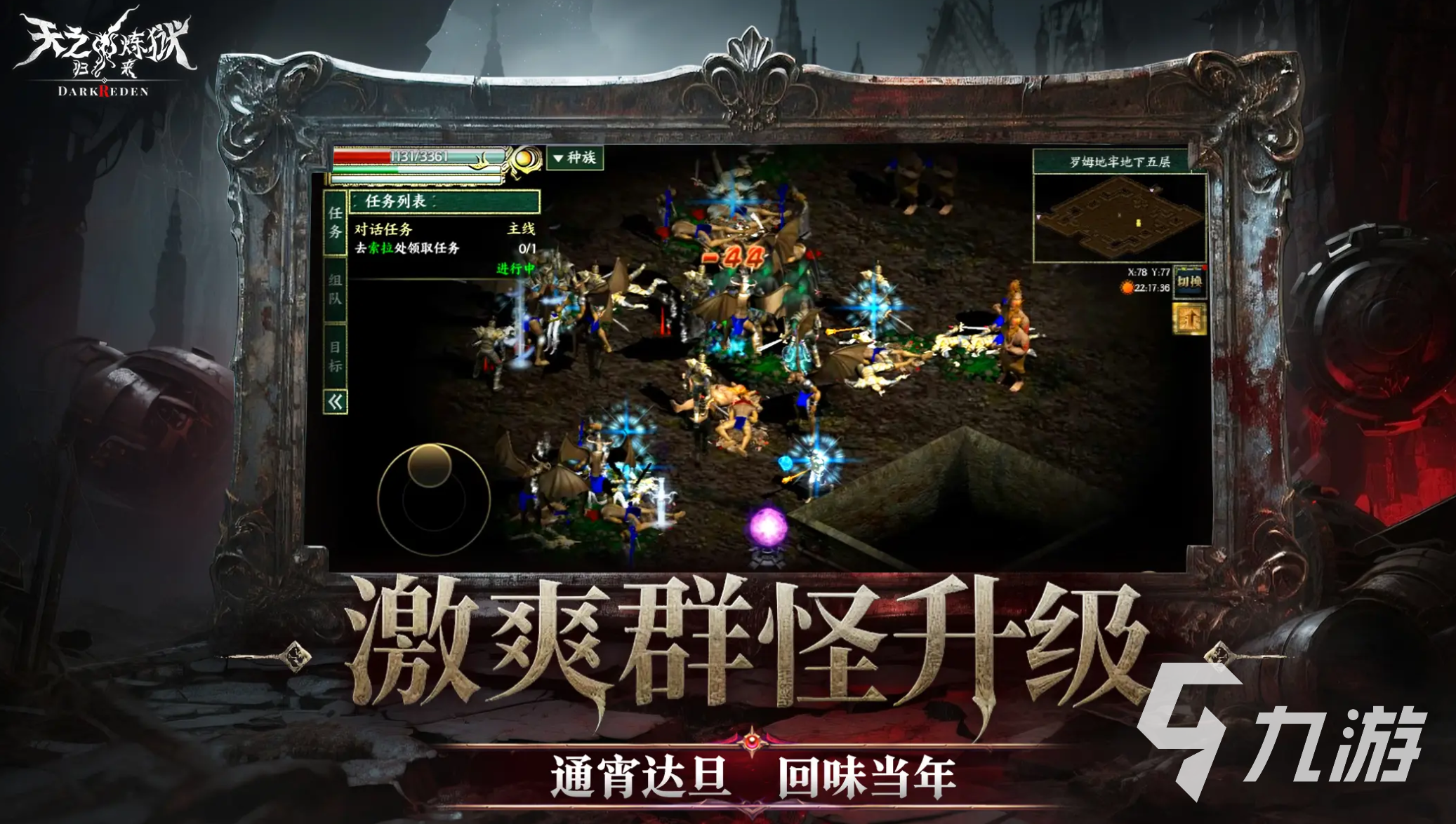 天之炼狱归来好玩吗?深度解析趣味玩法与游戏体验