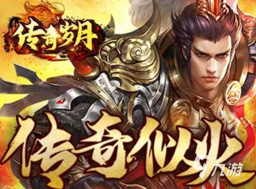 传奇岁月新手入门攻略 开局快速上手指南