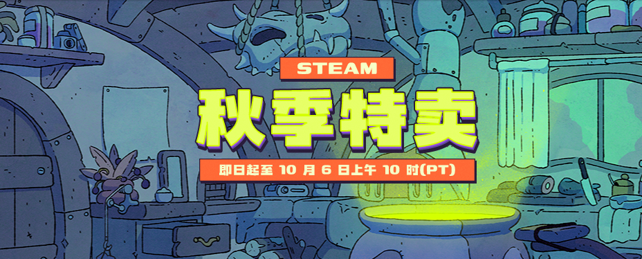 Steam秋季促销热门游戏推荐与精选榜单分享