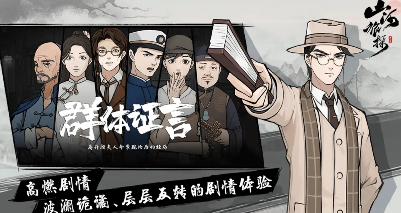 山河旅探隐藏章节通关攻略 详细流程与解谜技巧