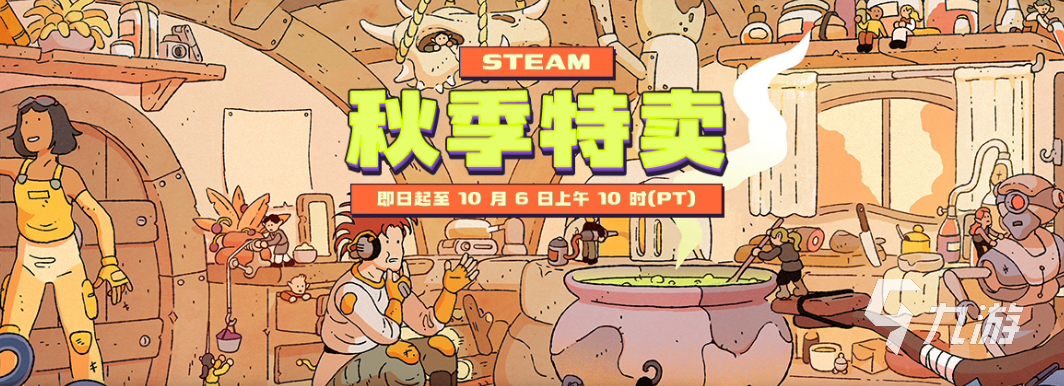 Steam秋季促销时间公布 何时开始及优惠亮点抢先看