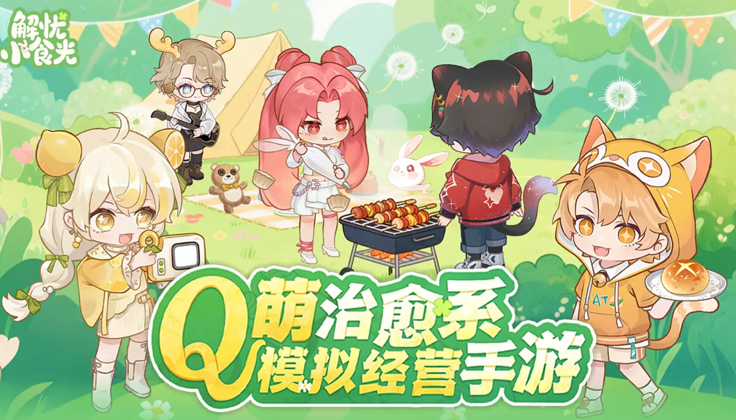 解忧小食光角色有哪些？详细人物介绍一览