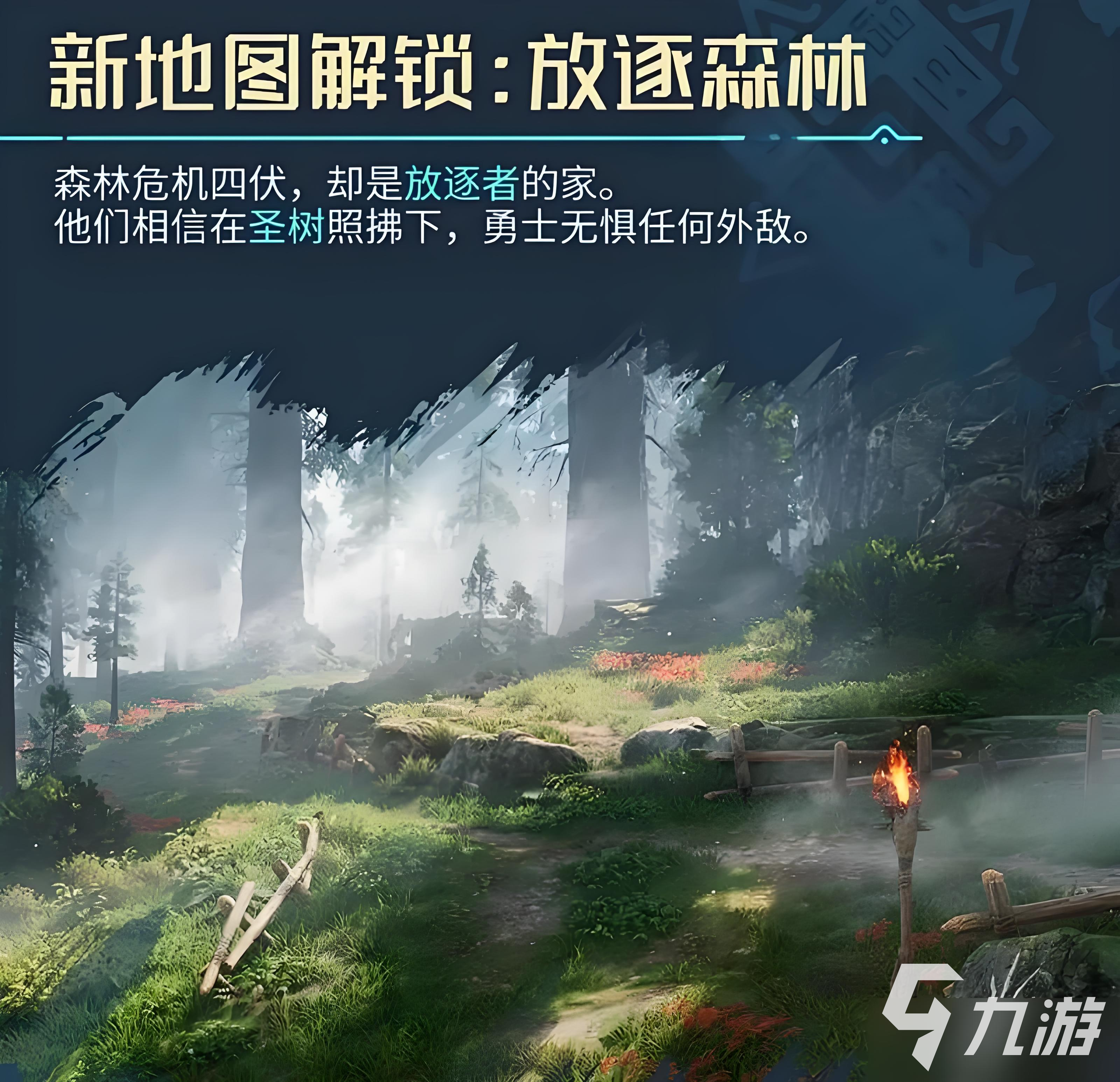 荒野起源森林地图全解析:位置与探索指南