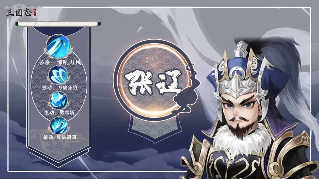 三国志异闻录张辽强度解析与技能详解
