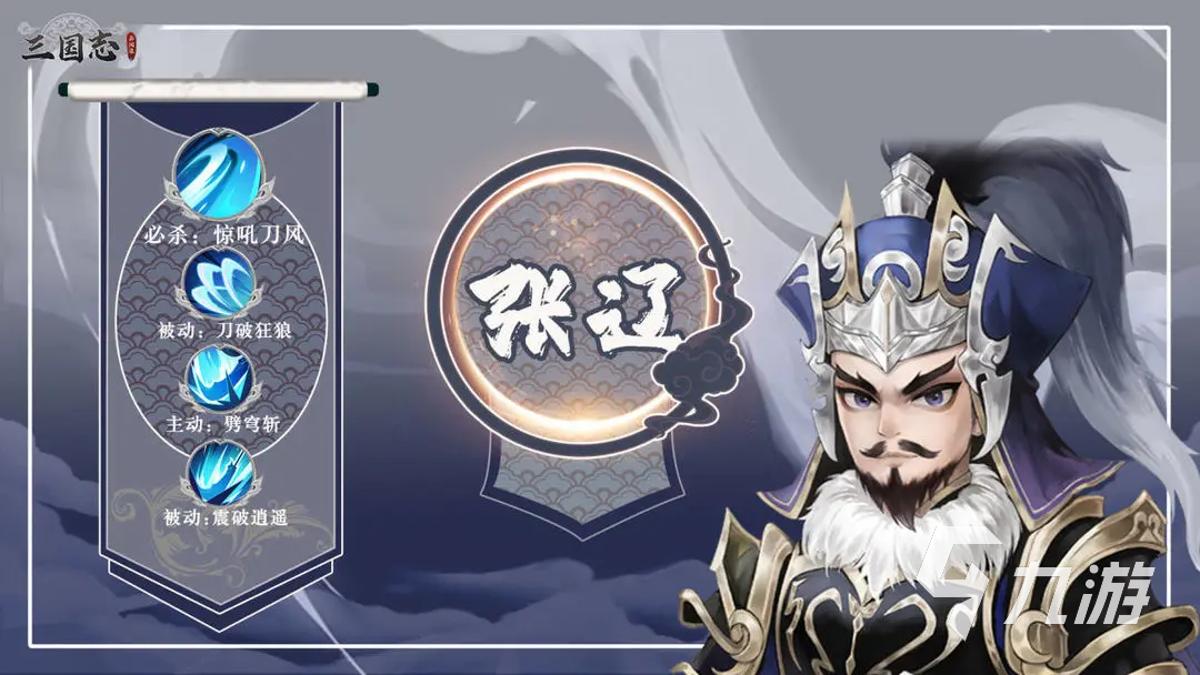 三国志异闻录张辽强度解析与技能详解