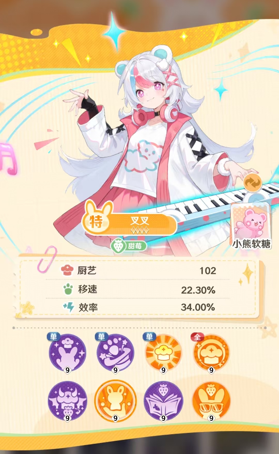 解忧小食光叉叉技能效果详解及使用攻略