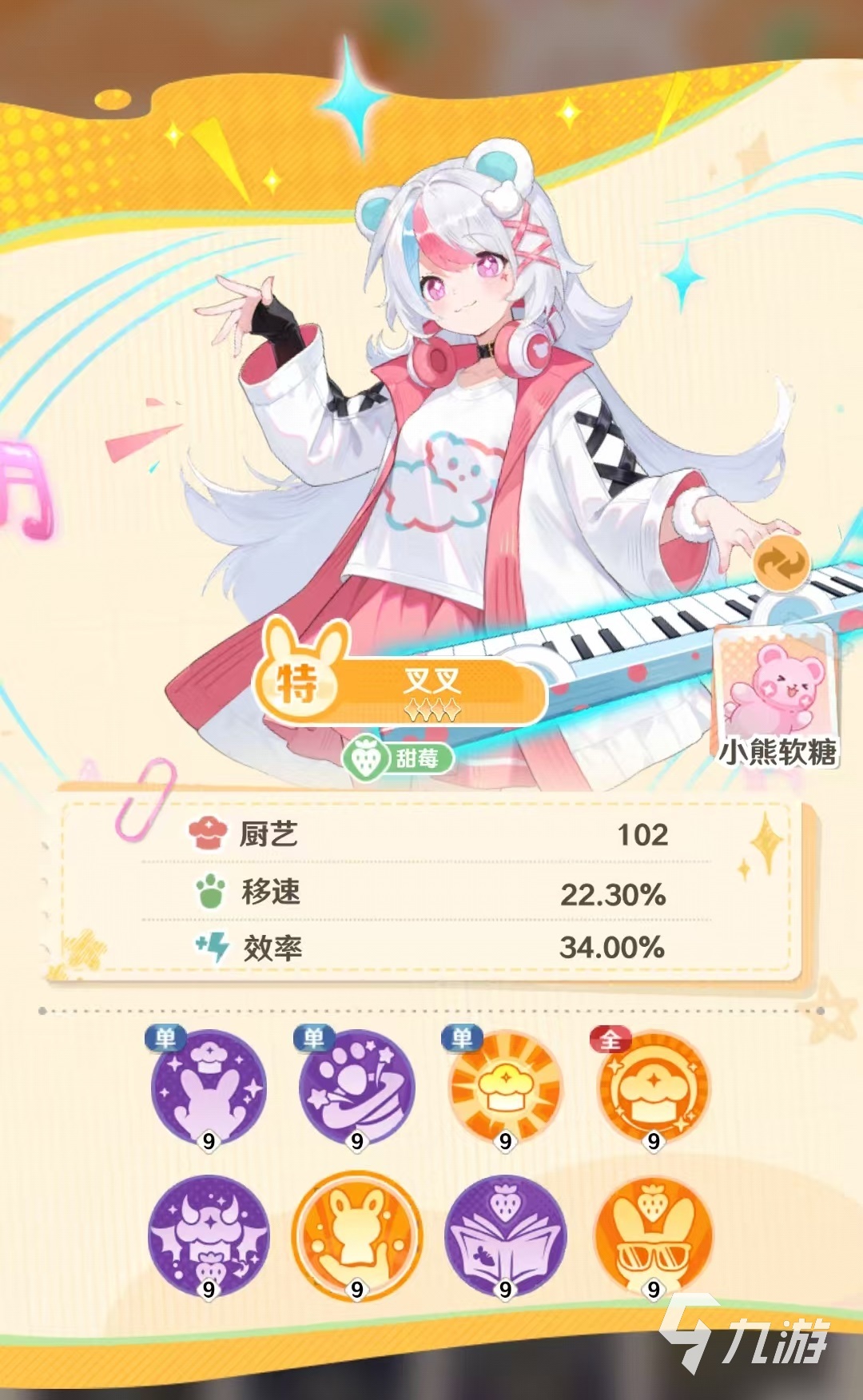 解忧小食光叉叉技能效果详解及使用攻略