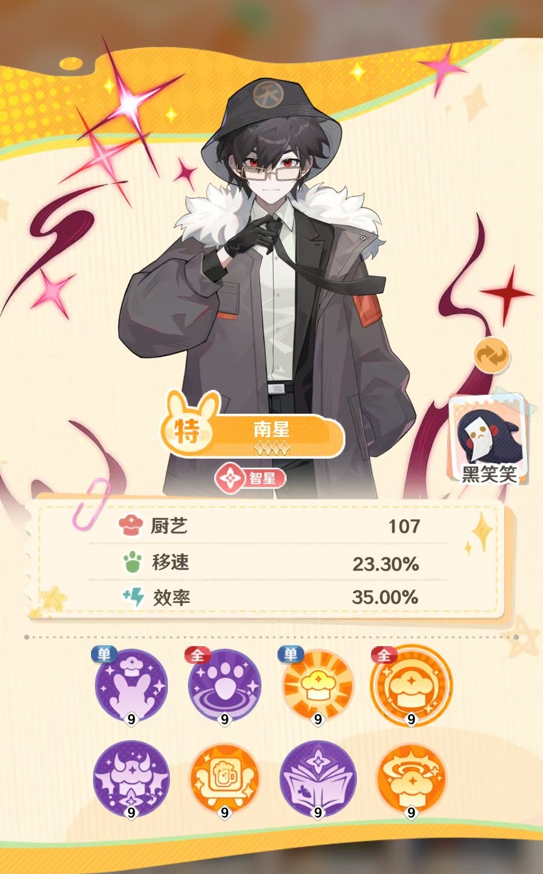 解忧小食光南星值得入手吗 南星技能效果全面解析