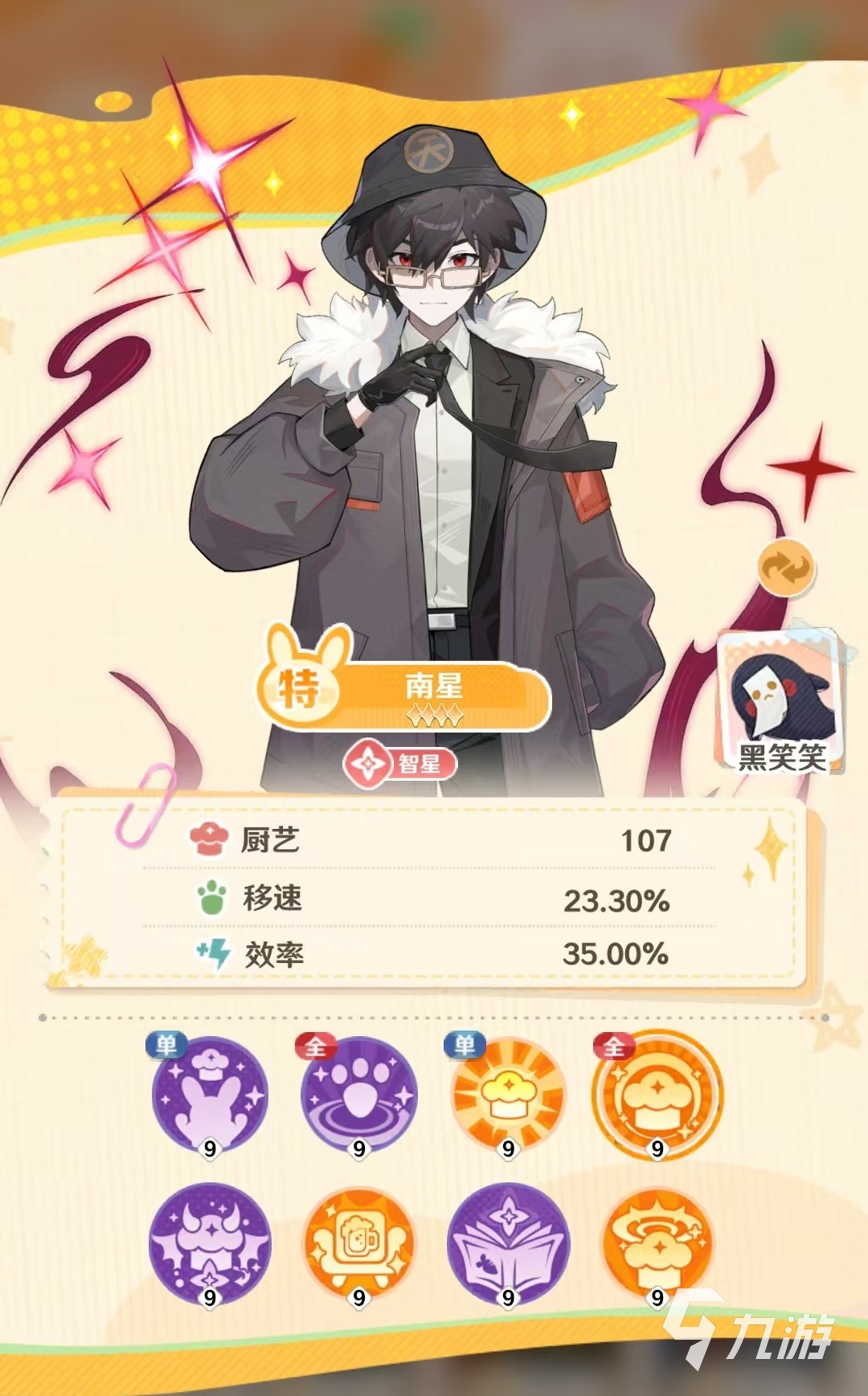 解忧小食光南星值得入手吗 南星技能效果全面解析