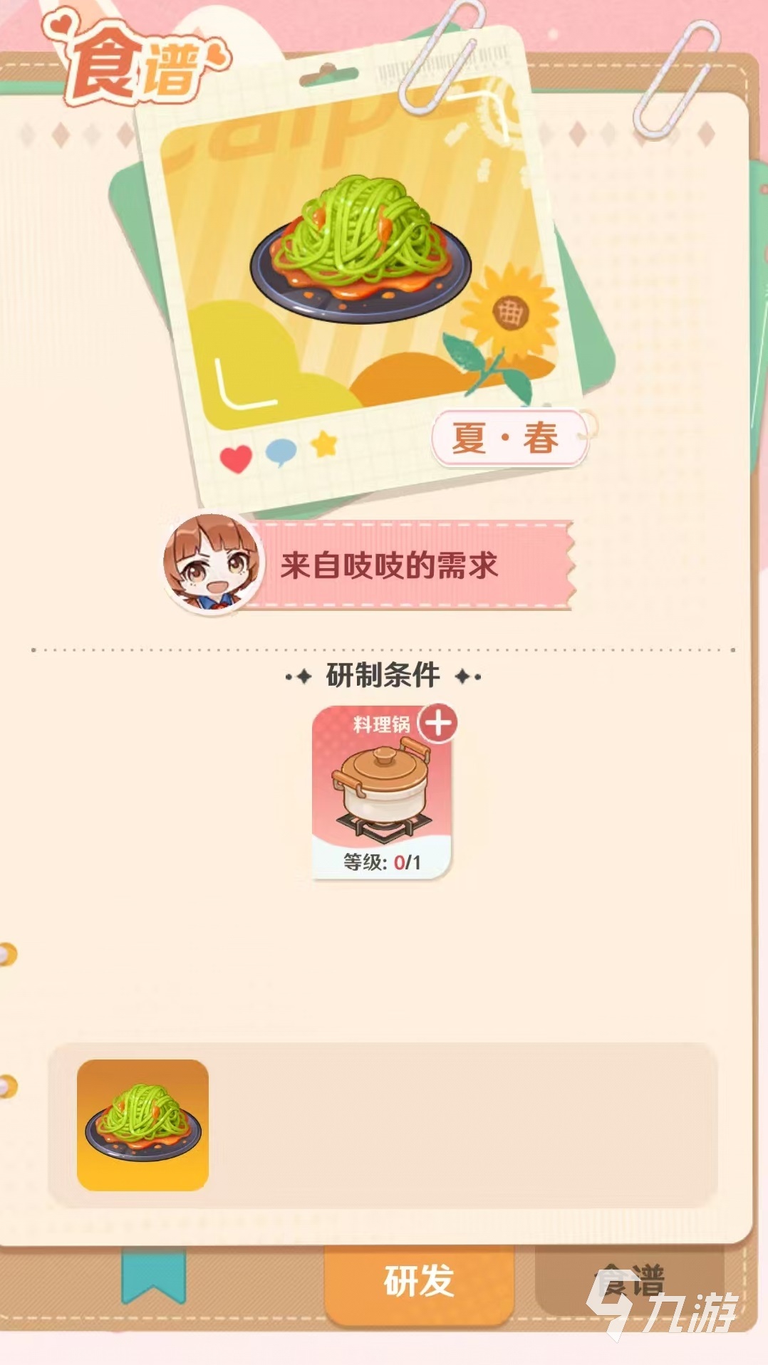 解忧小食光食谱获取方法全解析