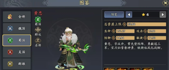 三国志异闻录黄忠角色深度解析：技能特点与实战表现