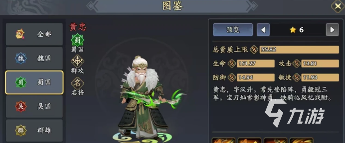 三国志异闻录黄忠角色深度解析:技能特点与实战表现