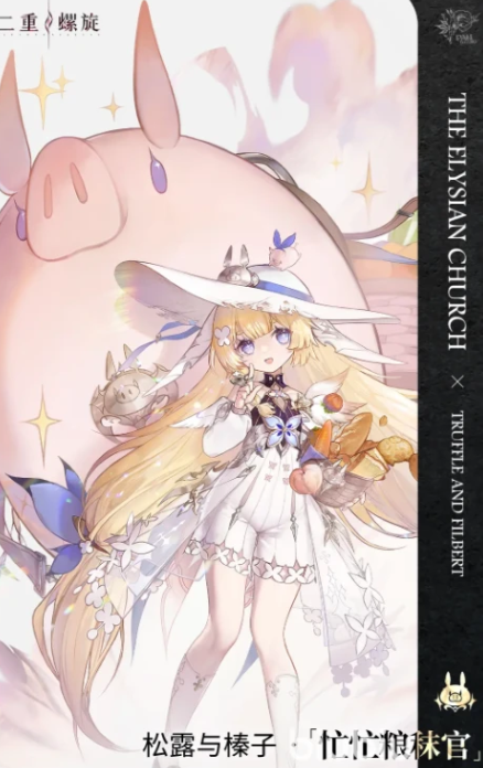 二重螺旋松露详细介绍与实用操作技巧