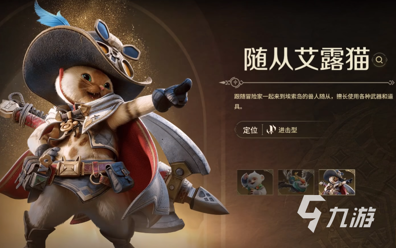 怪物猎人旅人艾露猫角色介绍 全面解析艾露猫的背景与特点