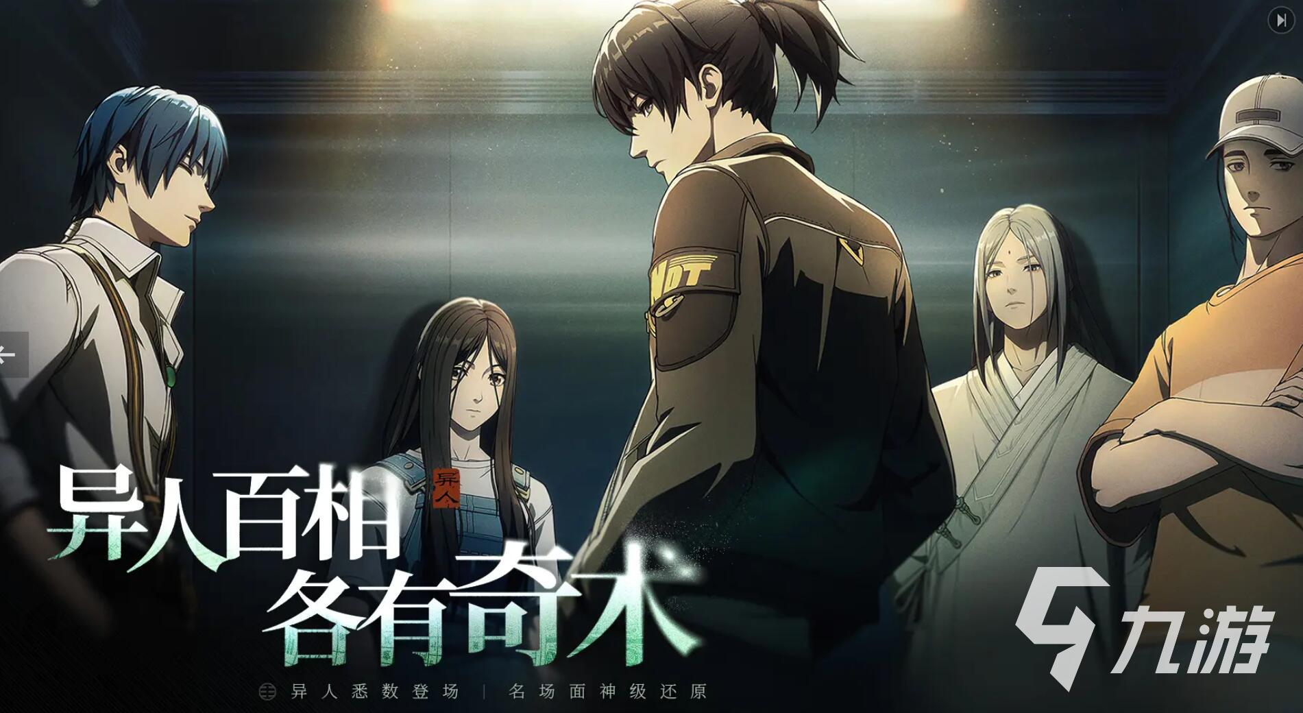 异人之下手游联机模式怎么玩 支持多人合作吗