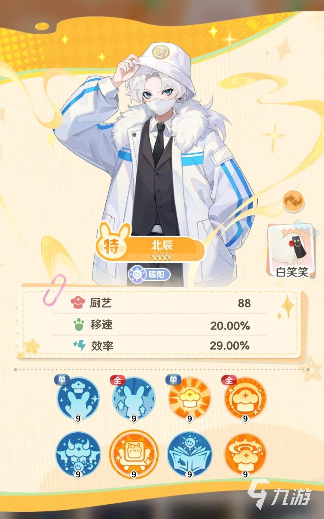 解忧小食光北辰真实体验分享:技能效果与使用感受全面解析