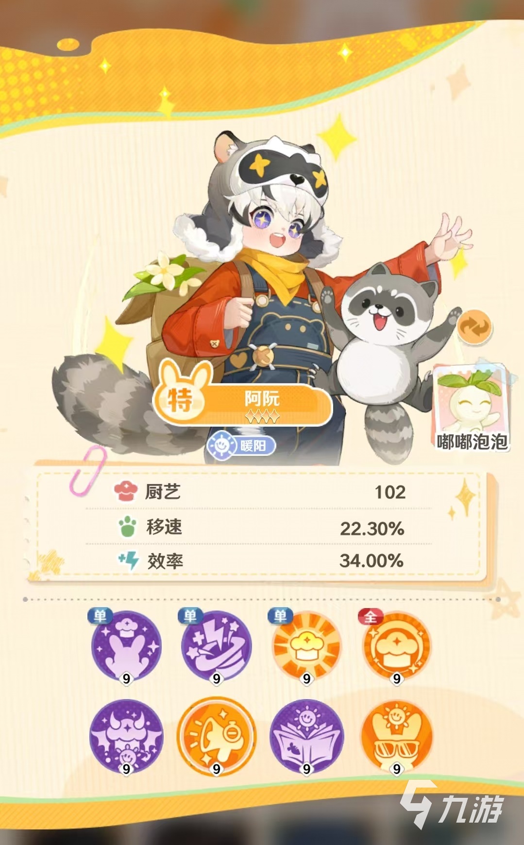 解忧小食光阿阮角色解析:技能效果与实战应用详解