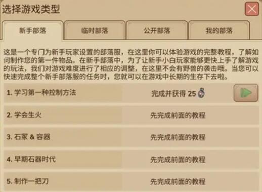 村落人生部落玩法全解析：五大特色部落类型揭秘