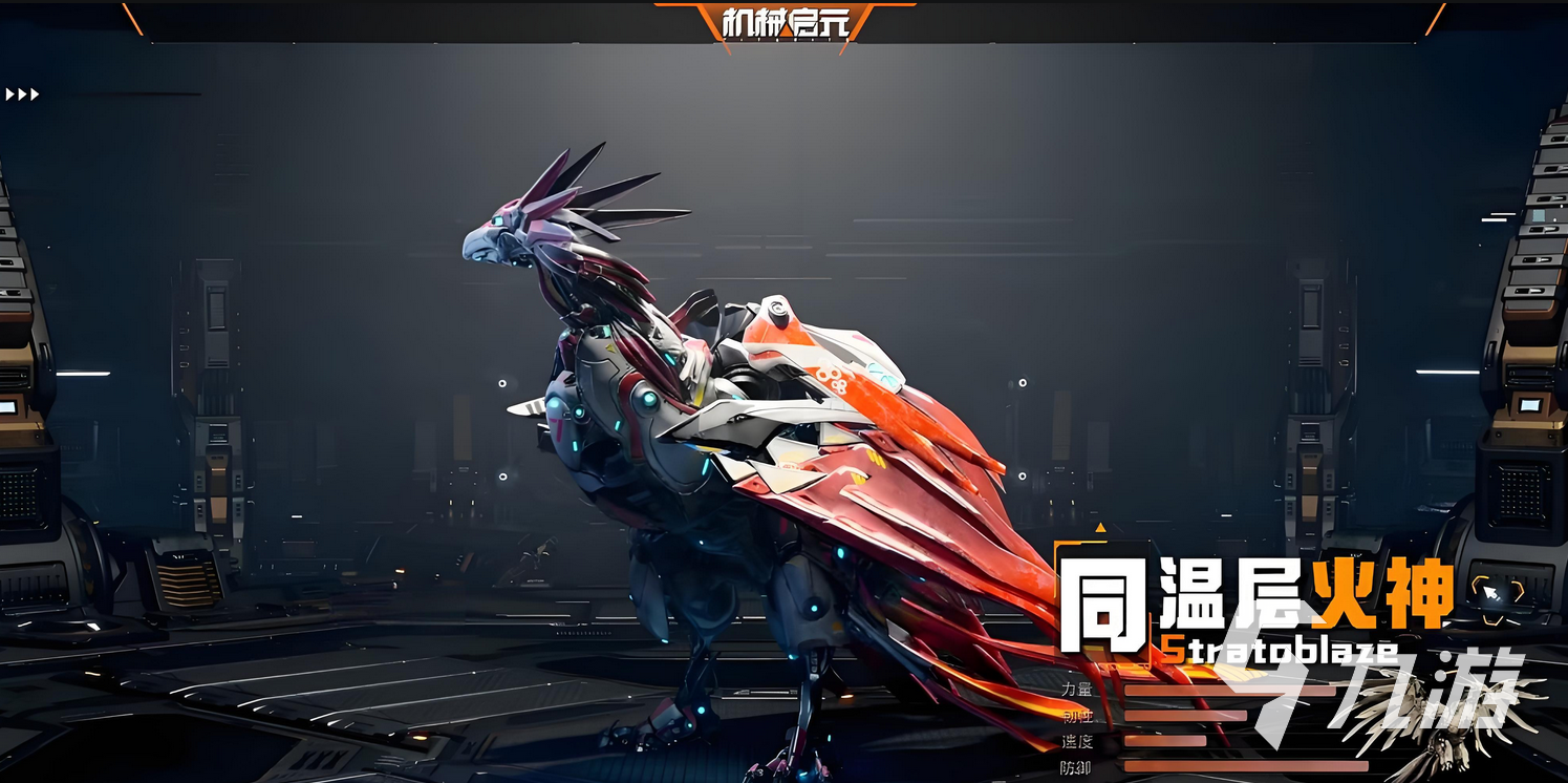 机械启元火神战力解析:同温层火神实力全面评测