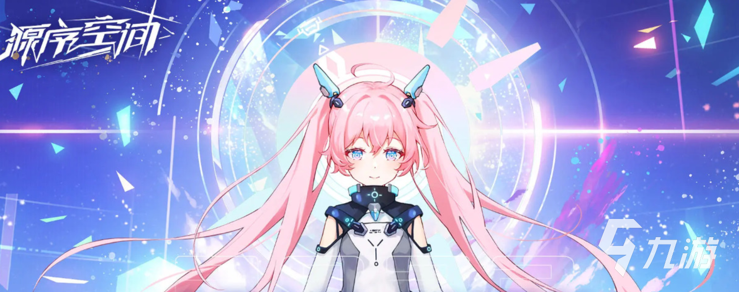 源序空间联盟讨伐玩法全解析 攻略详解带你轻松通关