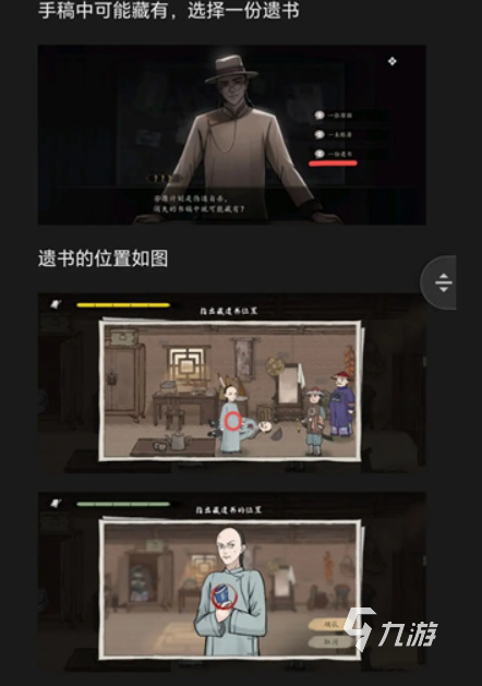 山河旅探遗书位置及作用全解析