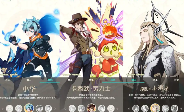 崩坏因缘精灵角色全解析：主要人物介绍与背景故事