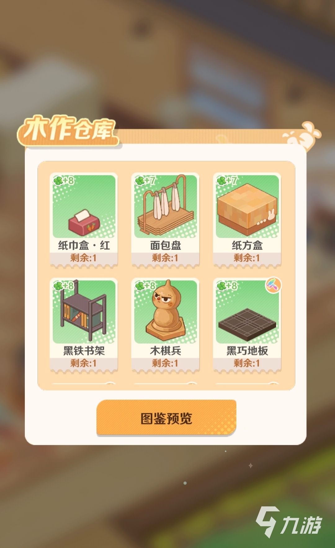 解忧小食光家具配方大全及打造技巧全攻略