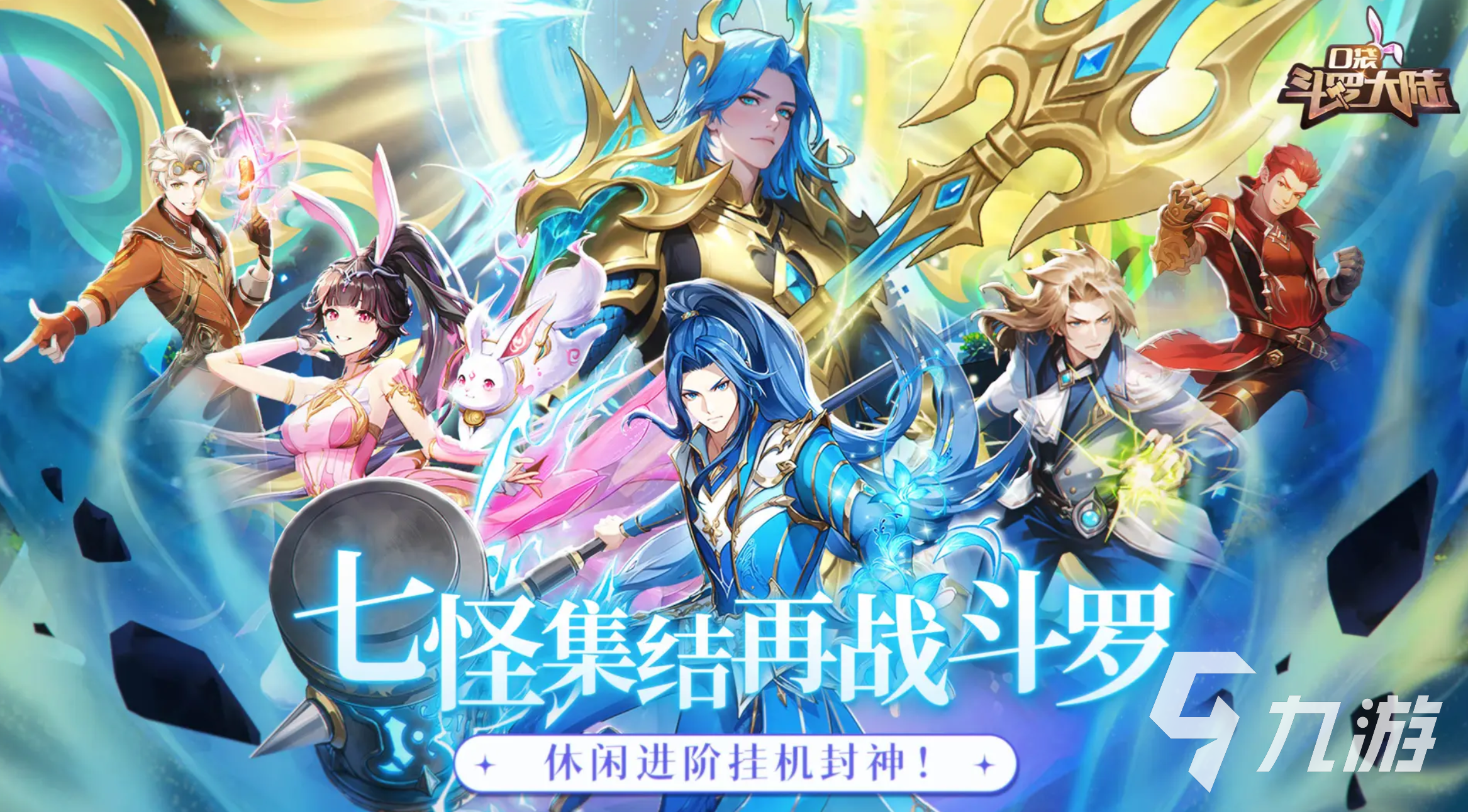 口袋斗罗大陆开服时间公布 开服详情一览