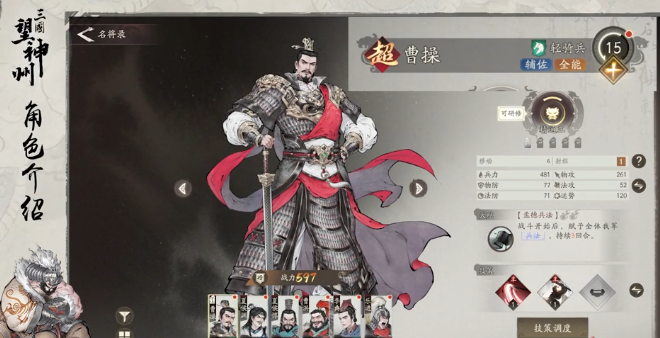 三国望神州曹魏阵容搭配与实战玩法全解析