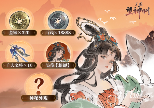 三国望神州金铢返还规则详解