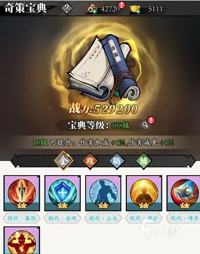 春秋玄奇如何开启奇策系统 全面解析胜策激活方法