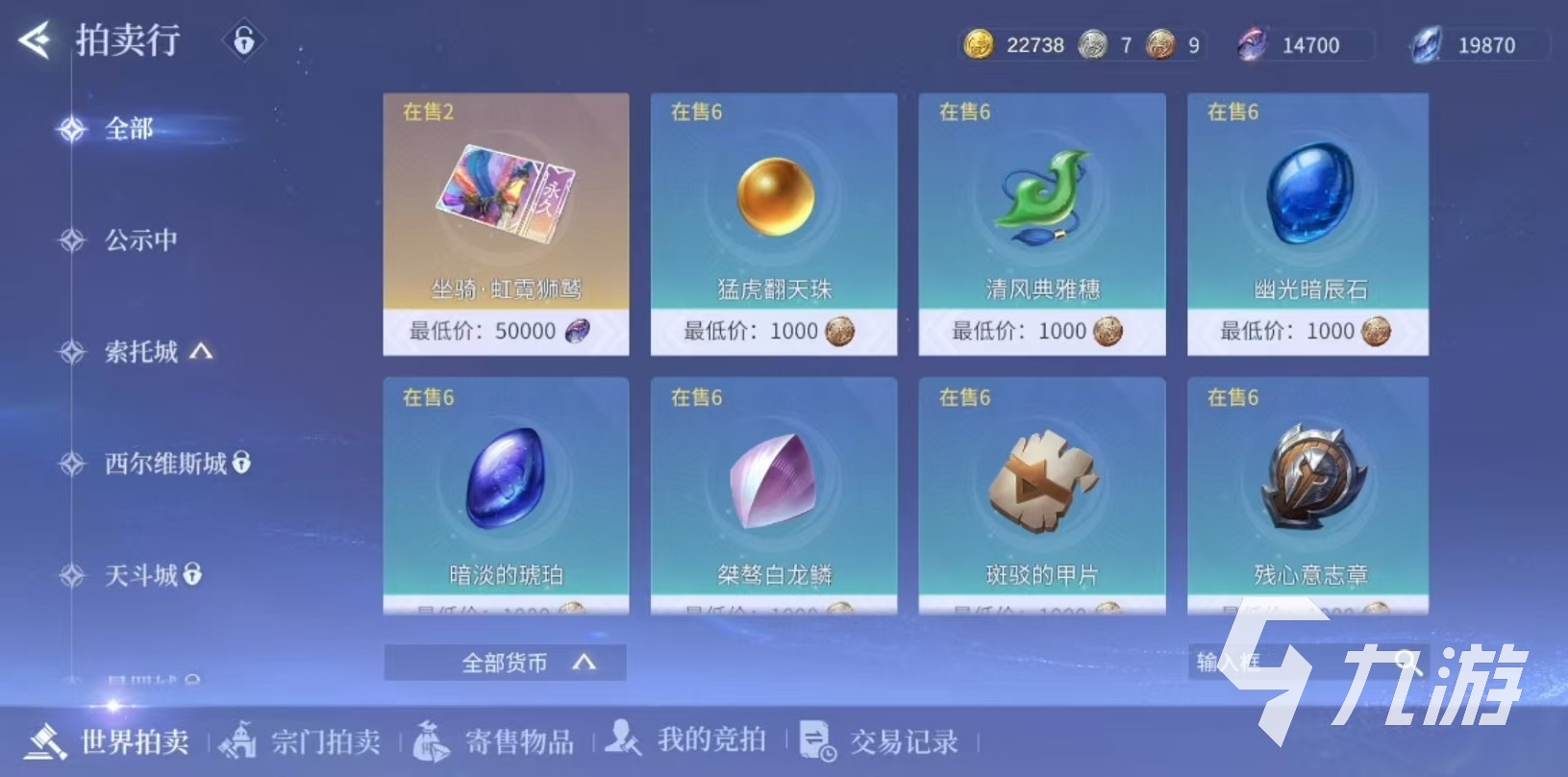 斗罗大陆诛邪传说拍卖行玩法全解析