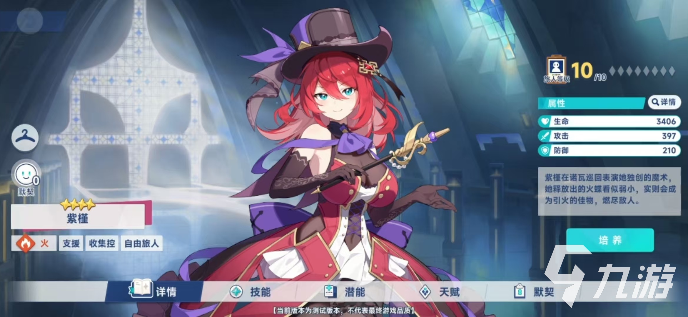 星塔旅人紫瑾玩法详解与实战强度全面分析