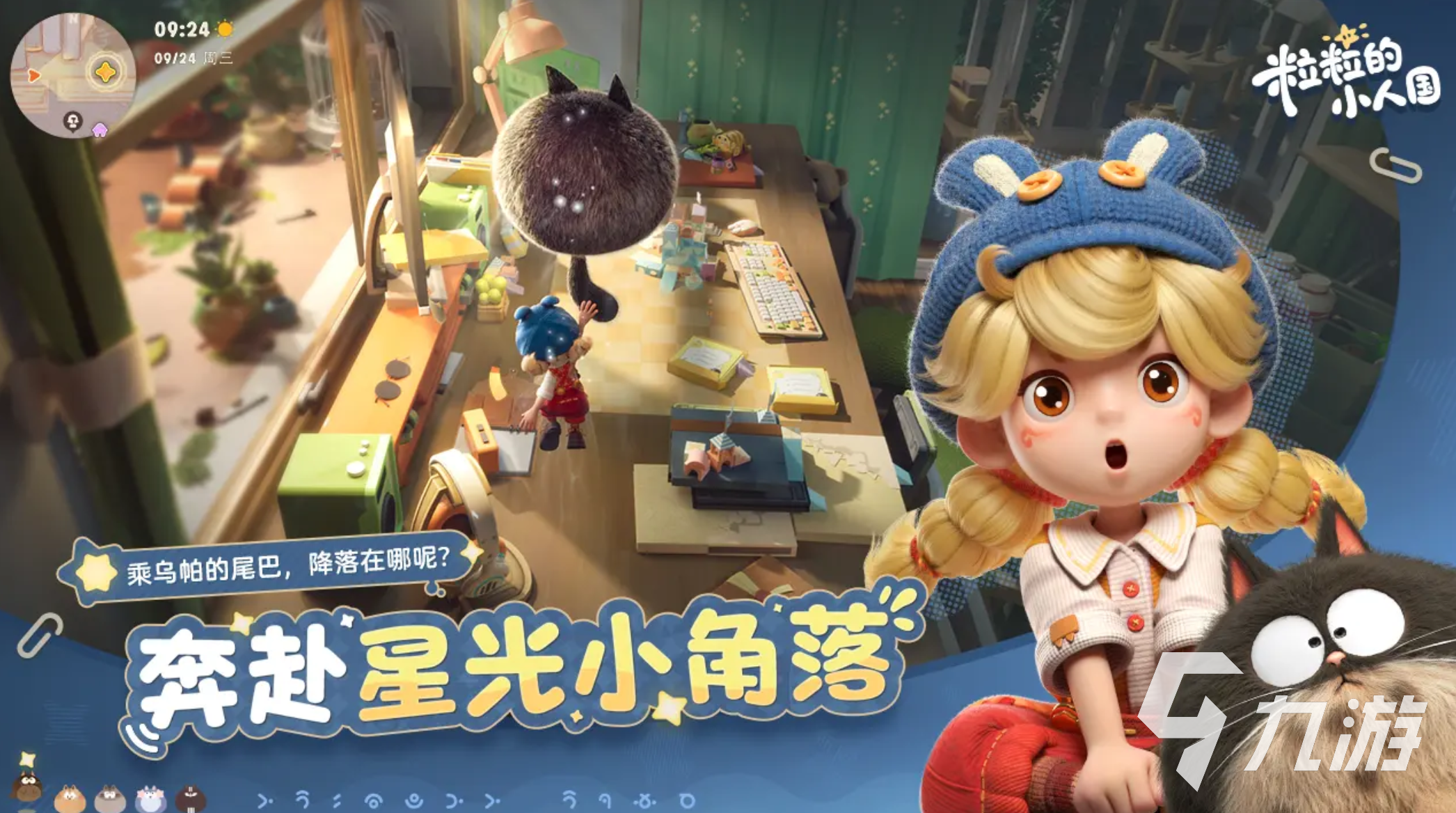 粒粒的小人国上线时间及公测详情一览