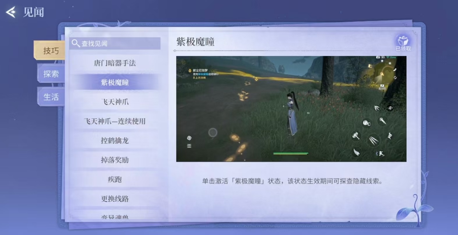 斗罗大陆诛邪传说紫极魔瞳作用详解及玩法攻略