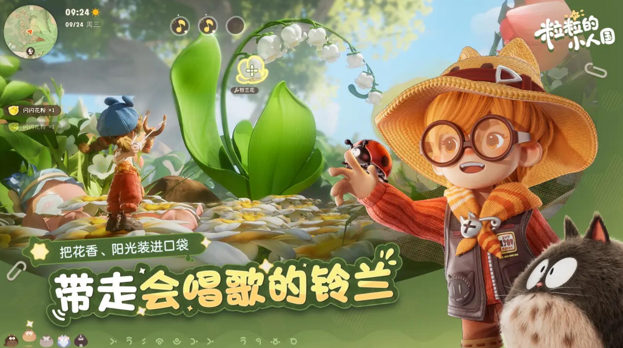 粒粒的小人国上线时间曝光 什么时候可以玩