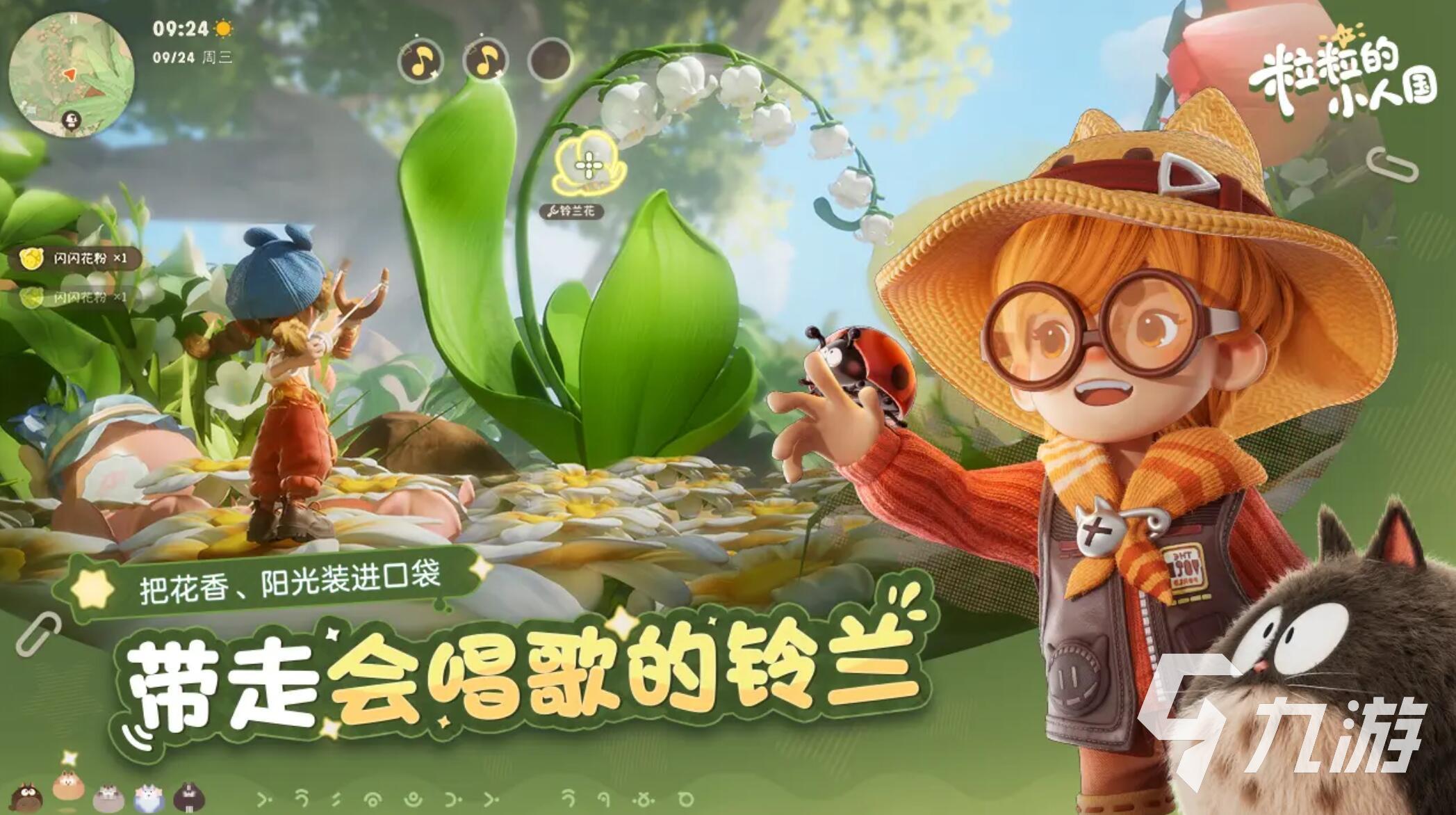 粒粒的小人国上线时间曝光 什么时候可以玩