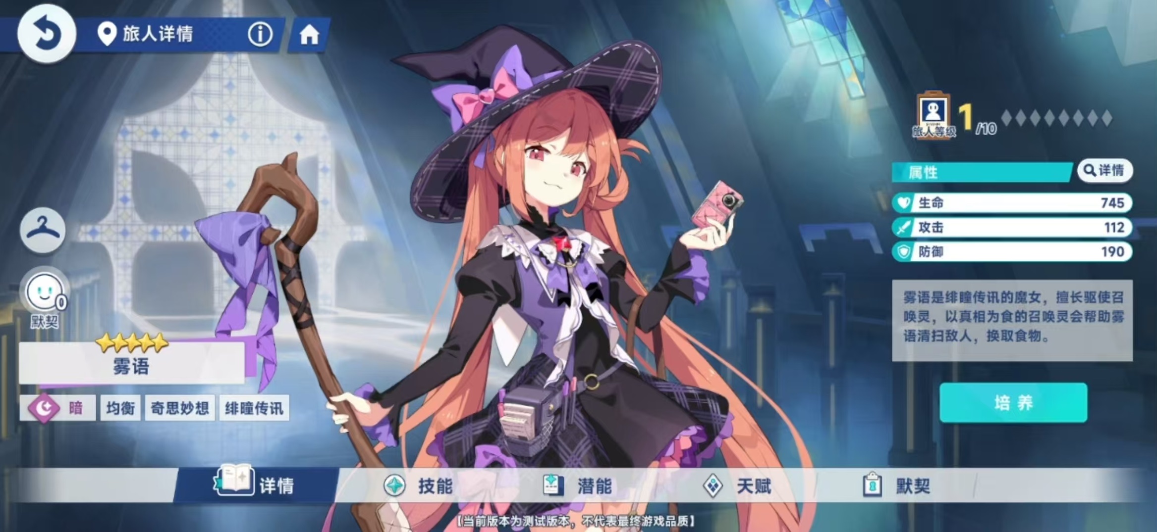 星塔旅人雾语角色技能效果深度解析