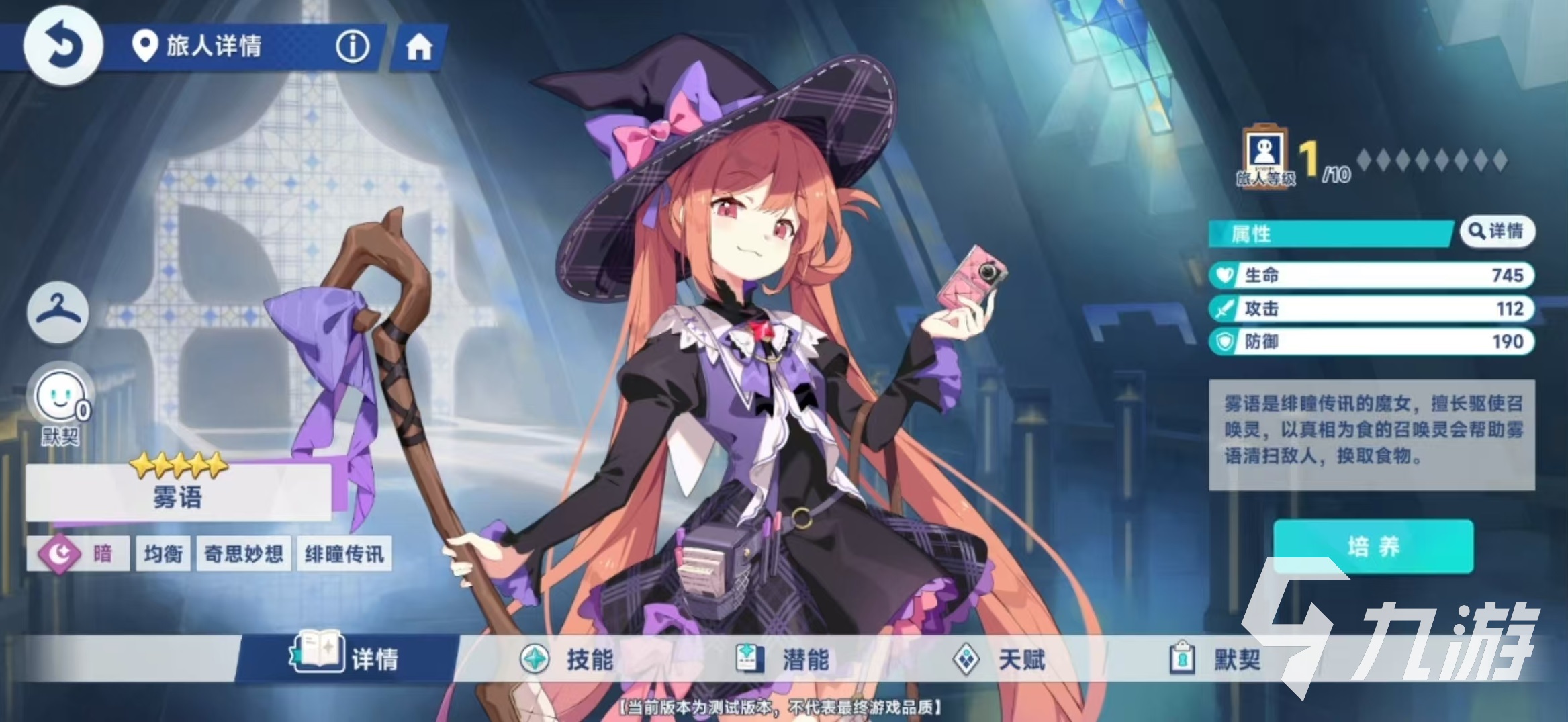 星塔旅人雾语角色技能效果深度解析