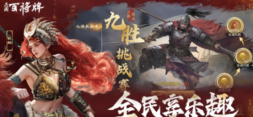 三国百将牌对战英雄强度排行：哪些武将最值得培养
