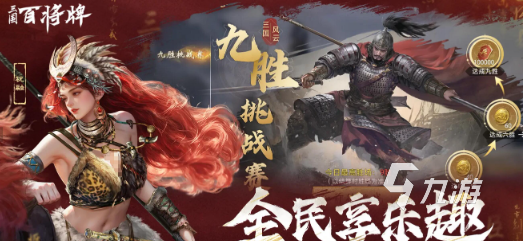 三国百将牌对战英雄强度排行:哪些武将最值得培养