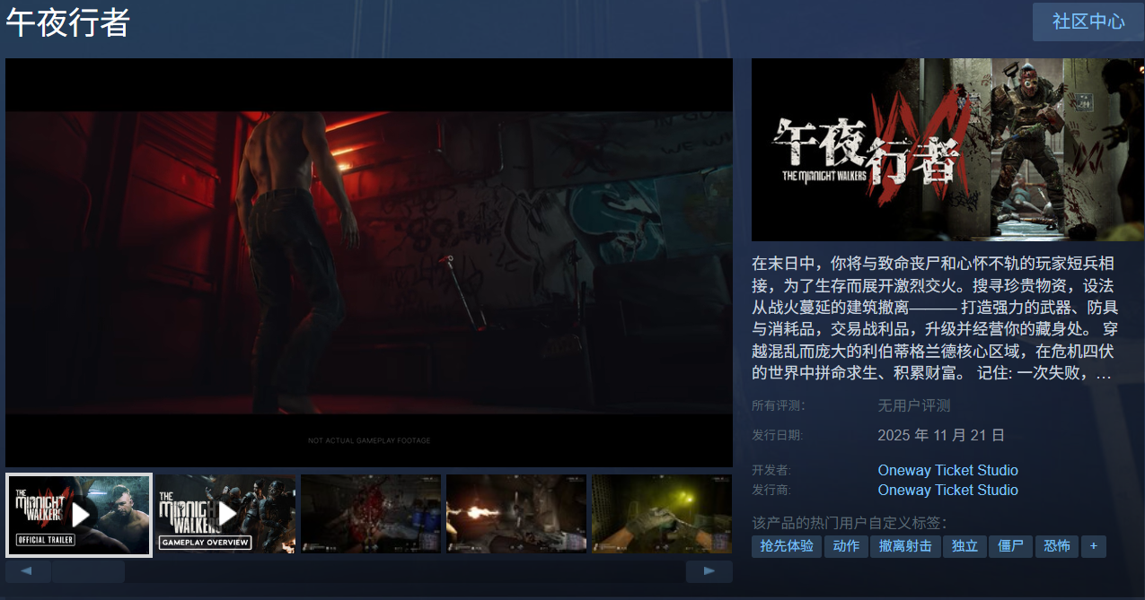 午夜行者上线时间及发售日期详情汇总