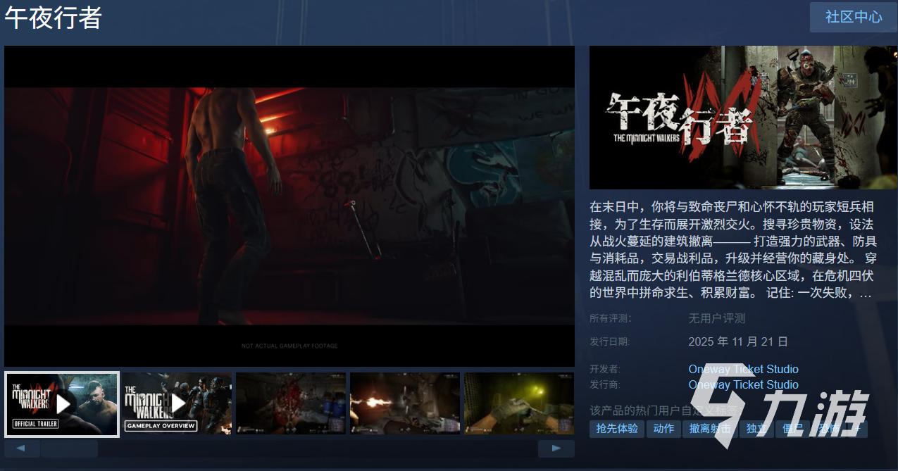 午夜行者上线时间及发售日期详情汇总