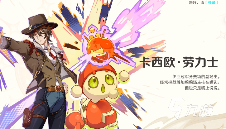 崩坏因缘精灵卡西欧角色解析与技能详解