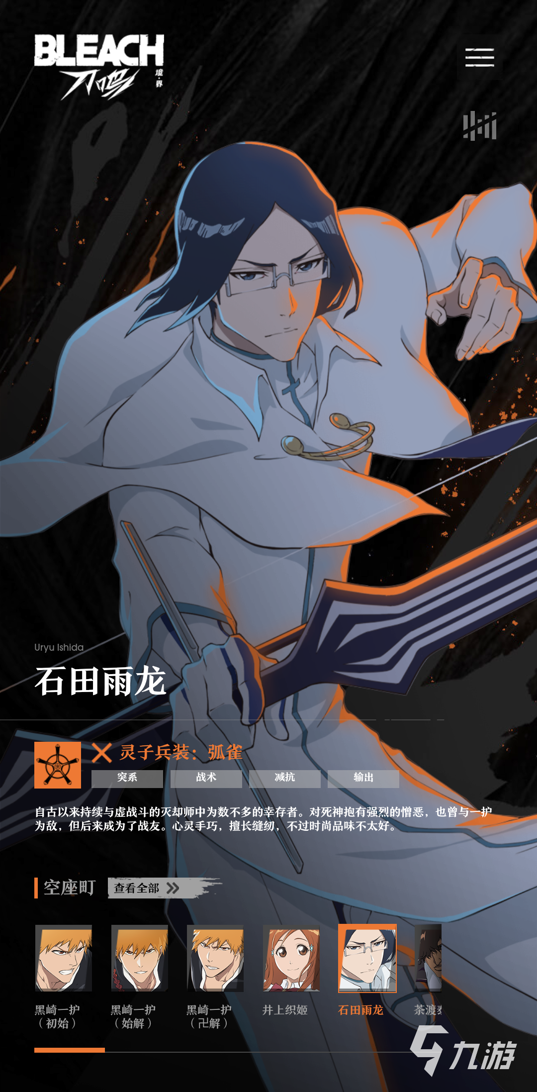 境界刀鸣石田雨龙刻印搭配推荐及最佳选择分析