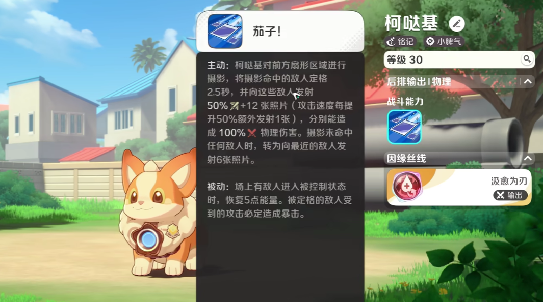 崩坏因缘精灵柯哒基玩法与培养全攻略