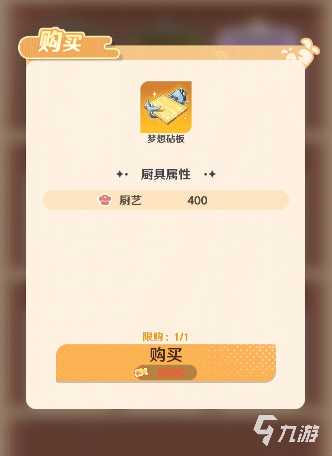 解忧小食光厨具属性与特质全面解析