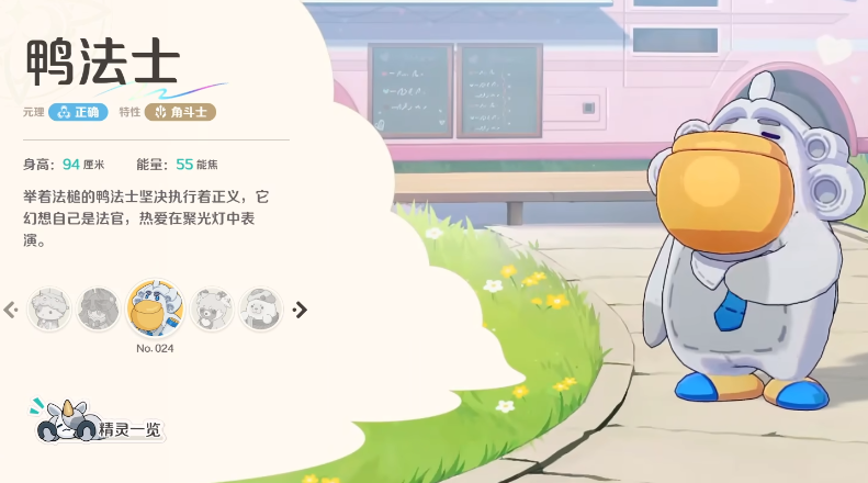 崩坏因缘精灵鸭法士全面解析：特性与玩法深度揭秘
