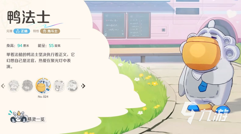 崩坏因缘精灵鸭法士全面解析:特性与玩法深度揭秘